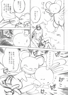 (C55) [MoMo no Yu (Himuro Serika)] MoMo no Yu 9 (Card Captor Sakura) - page 13