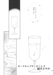 (C55) [MoMo no Yu (Himuro Serika)] MoMo no Yu 9 (Card Captor Sakura) - page 29