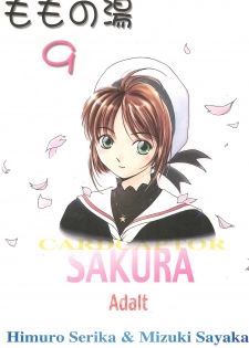 (C55) [MoMo no Yu (Himuro Serika)] MoMo no Yu 9 (Card Captor Sakura) - page 1