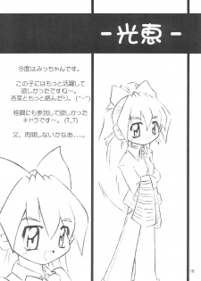 (C55) [Hinaya (Hinamin)] Hinateki Torte! (10 Carat Torte!) - page 18