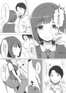 (C91) [Dainou-san Tarou (Ryuu.)] Onaji Class no Maekawa-san (THE IDOLM@STER CINDERELLA GIRLS) - page 6