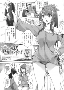 [Sawajiri Merou] Kogal na Imouto wa Saimin Chikan de Iku! (COMIC Mugen Tensei 2020-04) [Digital] - page 1