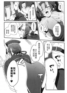 (C96) [banG (Sundomeya)] Ikita Shitai ni ●sareru Hanashi (Fate/Grand Order) [Chinese] [好野尻漢化] - page 7