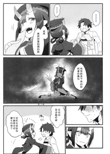 (C96) [banG (Sundomeya)] Ikita Shitai ni ●sareru Hanashi (Fate/Grand Order) [Chinese] [好野尻漢化] - page 14