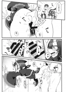 (C96) [banG (Sundomeya)] Ikita Shitai ni ●sareru Hanashi (Fate/Grand Order) [Chinese] [好野尻漢化] - page 8