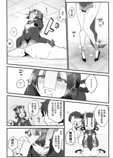 (C96) [banG (Sundomeya)] Ikita Shitai ni ●sareru Hanashi (Fate/Grand Order) [Chinese] [好野尻漢化] - page 13