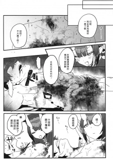 (C96) [banG (Sundomeya)] Ikita Shitai ni ●sareru Hanashi (Fate/Grand Order) [Chinese] [好野尻漢化] - page 16