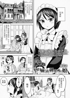 [Ayane] Mochizuki Ketsueki Kenkyuujo no Musume [Chinese] [沒有漢化] [Digital] - page 38