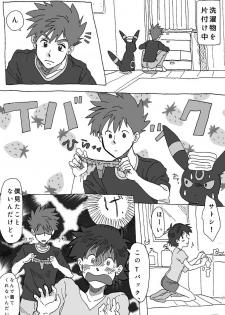 [Gi ̄ hi] Shige Sato ♀hon (pokemon) - page 23