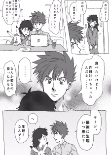 [Gi ̄ hi] Shige Sato ♀hon (pokemon) - page 21