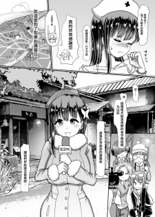 (C97) [Aoba Q Madou (Futaba Yodomu)] Futanari Onsen Bangumi no Nyuuyoku Reporter ★ [Chinese] [輝夜漢化] - page 4