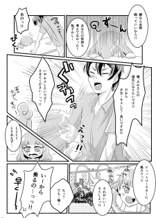 [Tsubaki Drops (Amemiya Naoto)] Natsu Koi Set Rest!! [Digital] - page 8