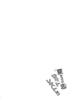[Tsubaki Drops (Amemiya Naoto)] Natsu Koi Set Rest!! [Digital] - page 2