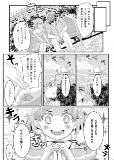 [Tsubaki Drops (Amemiya Naoto)] Natsu Koi Set Rest!! [Digital] - page 9