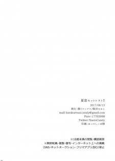 [Tsubaki Drops (Amemiya Naoto)] Natsu Koi Set Rest!! [Digital] - page 23