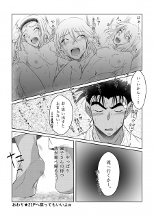 [Otsukimi Capsule (Hana)] Candytuft (Detective Conan) [Digital] - page 22