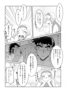 [Otsukimi Capsule (Hana)] Candytuft (Detective Conan) [Digital] - page 18