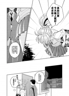 [imanonderu] Dokushin Chuunen Otoko ga Gal ni Hamaru Hanashi [Chinese] [Digital] - page 5