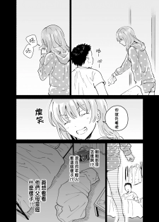 [imanonderu] Dokushin Chuunen Otoko ga Gal ni Hamaru Hanashi [Chinese] [Digital] - page 14