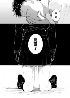 [imanonderu] Dokushin Chuunen Otoko ga Gal ni Hamaru Hanashi [Chinese] [Digital] - page 44