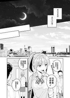 [imanonderu] Dokushin Chuunen Otoko ga Gal ni Hamaru Hanashi [Chinese] [Digital] - page 15