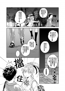 [imanonderu] Dokushin Chuunen Otoko ga Gal ni Hamaru Hanashi [Chinese] [Digital] - page 4