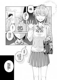 [imanonderu] Dokushin Chuunen Otoko ga Gal ni Hamaru Hanashi [Chinese] [Digital] - page 26