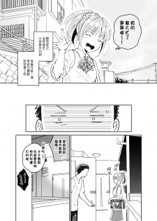 [imanonderu] Dokushin Chuunen Otoko ga Gal ni Hamaru Hanashi [Chinese] [Digital] - page 16