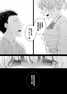 [imanonderu] Dokushin Chuunen Otoko ga Gal ni Hamaru Hanashi [Chinese] [Digital] - page 45