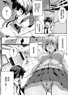 [Soi] Uwasa no Saki ga, Shiritakute (COMIC AOHA 2020 Haru) [Chinese] [Digital] - page 2