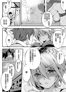 [Soi] Uwasa no Saki ga, Shiritakute (COMIC AOHA 2020 Haru) [Chinese] [Digital] - page 28