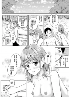 [Hanafuda Sakurano] Zutto Issho. [Chinese] [上古勤受荣誉呈献] - page 48