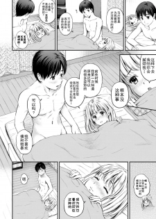 [Hanafuda Sakurano] Zutto Issho. [Chinese] [上古勤受荣誉呈献] - page 10