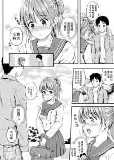 [Hanafuda Sakurano] Zutto Issho. [Chinese] [上古勤受荣誉呈献] - page 30