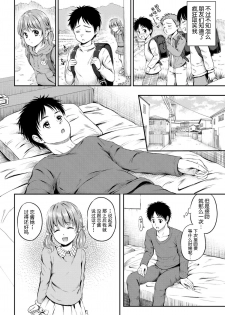 [Hanafuda Sakurano] Zutto Issho. [Chinese] [上古勤受荣誉呈献] - page 26