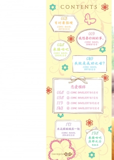 [Hanafuda Sakurano] Zutto Issho. [Chinese] [上古勤受荣誉呈献] - page 2