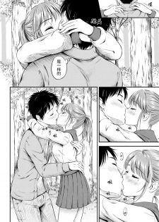[Hanafuda Sakurano] Zutto Issho. [Chinese] [上古勤受荣誉呈献] - page 32