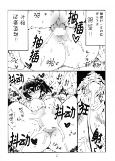 (SC64) [King Revolver (Kikuta Kouji)] Matomaru-san (Kantai Collection -KanColle-) [Chinese] [不可视汉化] - page 5