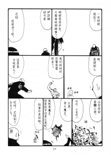 (SC64) [King Revolver (Kikuta Kouji)] Matomaru-san (Kantai Collection -KanColle-) [Chinese] [不可视汉化] - page 29