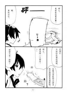 (SC64) [King Revolver (Kikuta Kouji)] Matomaru-san (Kantai Collection -KanColle-) [Chinese] [不可视汉化] - page 20