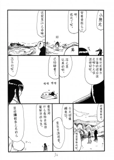 (SC64) [King Revolver (Kikuta Kouji)] Matomaru-san (Kantai Collection -KanColle-) [Chinese] [不可视汉化] - page 31