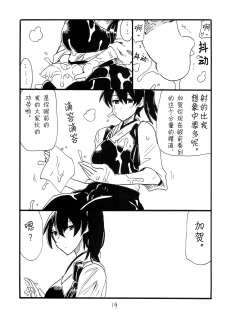 (SC64) [King Revolver (Kikuta Kouji)] Matomaru-san (Kantai Collection -KanColle-) [Chinese] [不可视汉化] - page 18