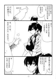 (SC64) [King Revolver (Kikuta Kouji)] Matomaru-san (Kantai Collection -KanColle-) [Chinese] [不可视汉化] - page 16