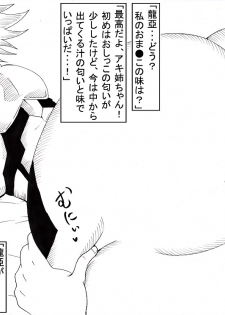 [Ninnindo (Tonsuke)] Izayoi Duel (Yu-Gi-Oh! 5D's) - page 24