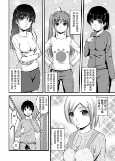 [Satomi Hidefumi] Mitarai-sou no Otearai Ch. 1-3 [Chinese] [个人汉化] [Digital] - page 20