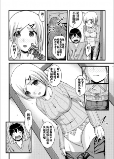 [Satomi Hidefumi] Mitarai-sou no Otearai Ch. 1-3 [Chinese] [个人汉化] [Digital] - page 10