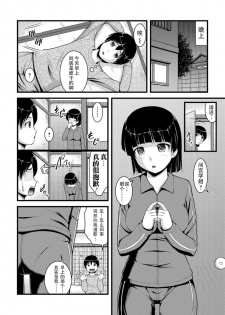 [Satomi Hidefumi] Mitarai-sou no Otearai Ch. 1-3 [Chinese] [个人汉化] [Digital] - page 22