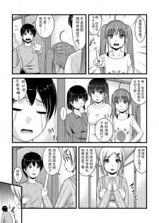 [Satomi Hidefumi] Mitarai-sou no Otearai Ch. 1-3 [Chinese] [个人汉化] [Digital] - page 21