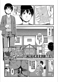 [Satomi Hidefumi] Mitarai-sou no Otearai Ch. 1-3 [Chinese] [个人汉化] [Digital] - page 1