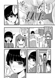 [Satomi Hidefumi] Mitarai-sou no Otearai Ch. 1-3 [Chinese] [个人汉化] [Digital] - page 32